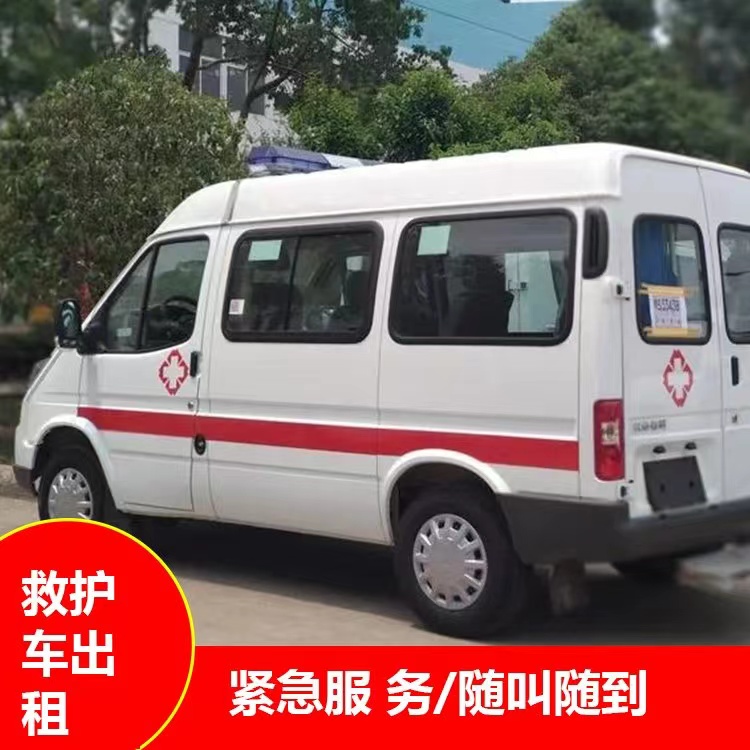 饶平重症监护救护车出租护送